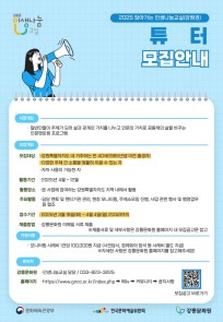 2025 찾아가는 인생나눔교실 튜터 모집